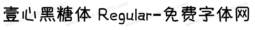 壹心黑糖体 Regular字体转换
